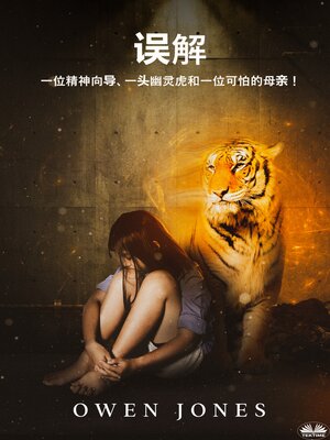 cover image of 《误解》